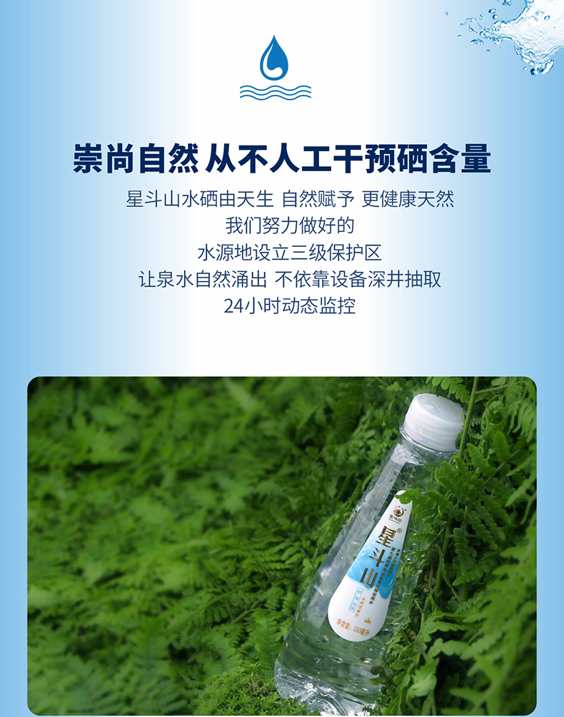 星斗山 恩施天然硒锶活泉矿泉水 350mlx12瓶