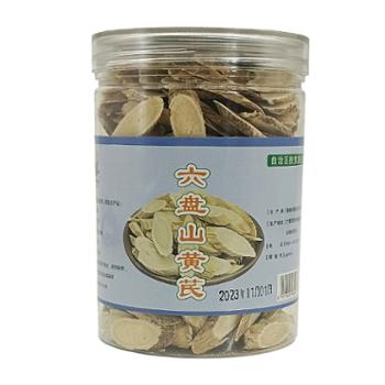六盘山黄芪0.8-1.0（尝鲜装）200g/瓶包邮