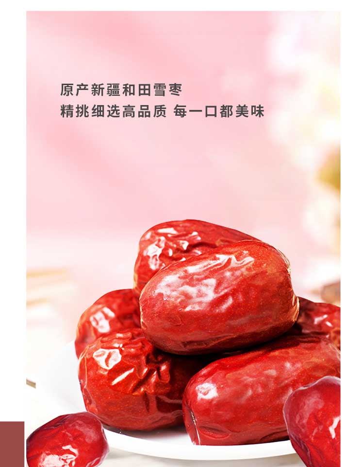 丝路红 和田雪枣六星绿色食品自有农场直供 320g*2