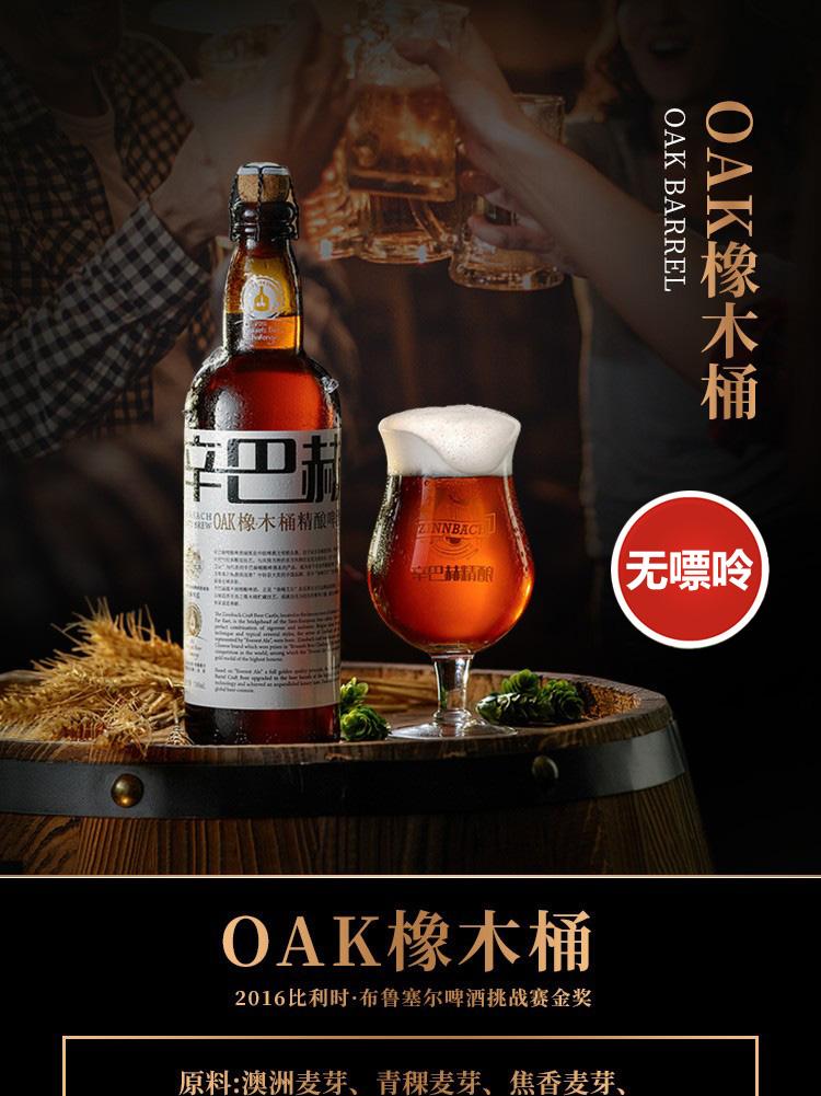 辛巴赫精酿 oak橡木桶精酿啤酒 700ml*2,善融商务个人商城仅售199.