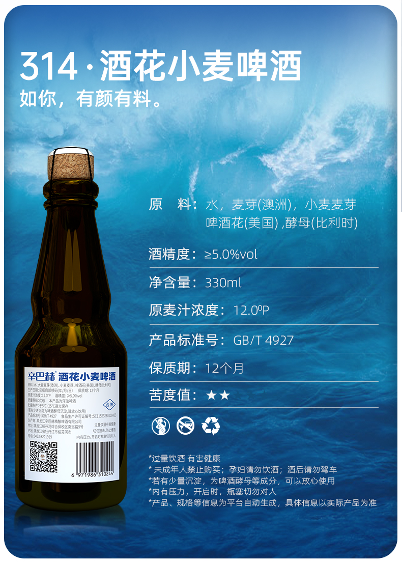 辛巴赫精酿 314精酿啤酒 330ml*6,善融商务个人商城仅售165.