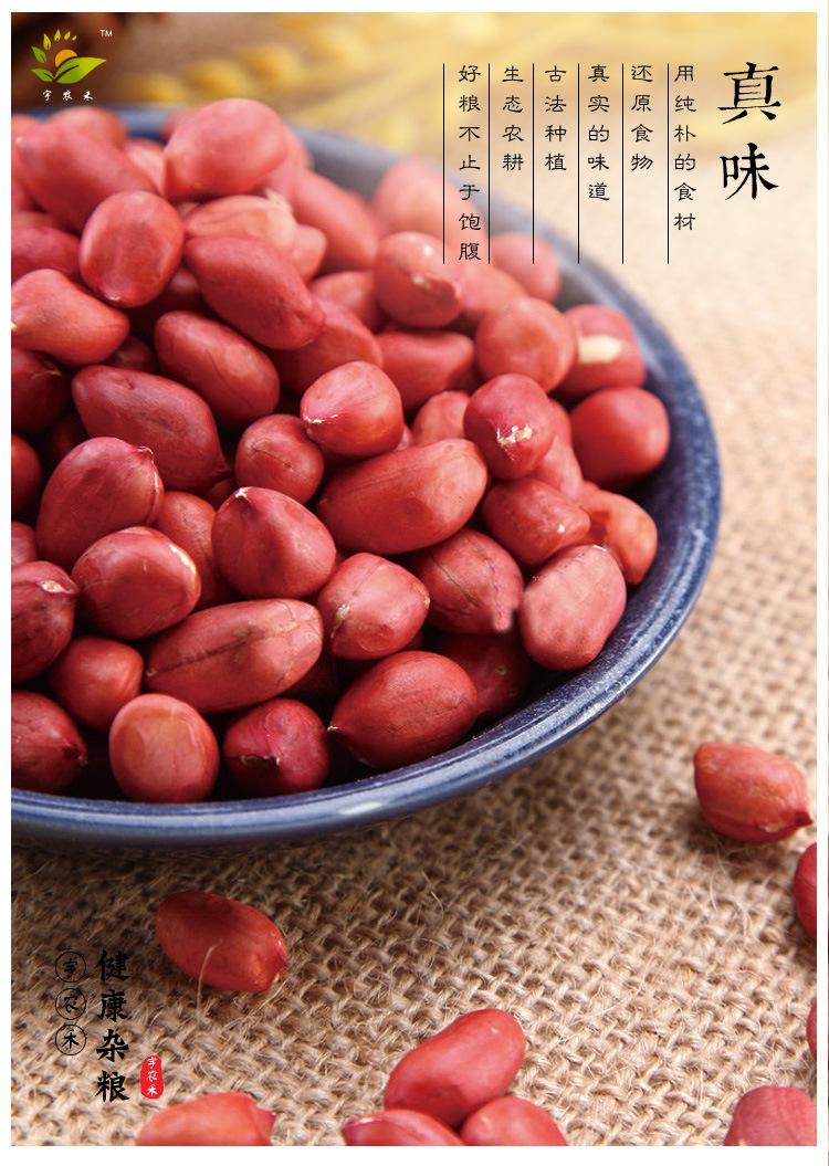 宇农禾 红皮花生精选红豆真空装 210g 280g,善融商务个人商城仅售30.