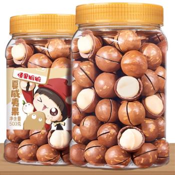 懂果嫲嫲&nbsp;大颗粒夏威夷果&nbsp;500g/罐