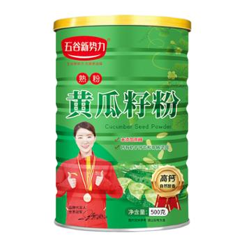 五谷新势力&nbsp;黄瓜籽粉纯原粉东北老黄瓜籽&nbsp;500g/罐