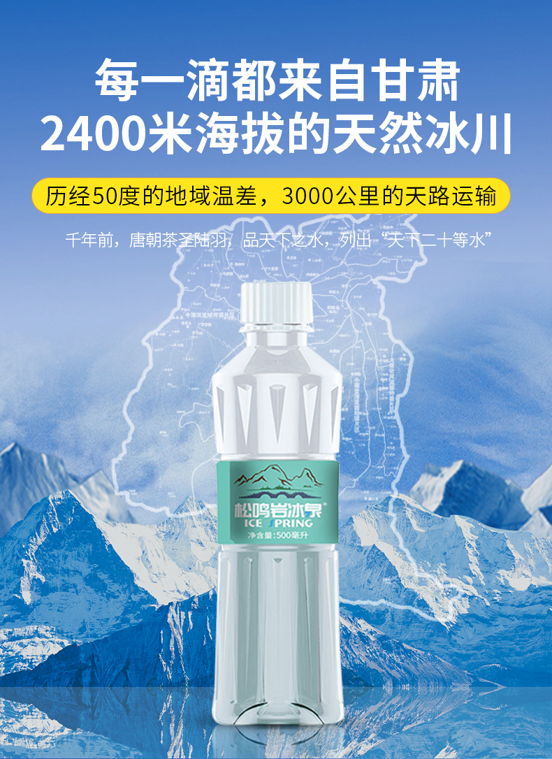 松鸣岩 冰泉水 350ml*15瓶/箱