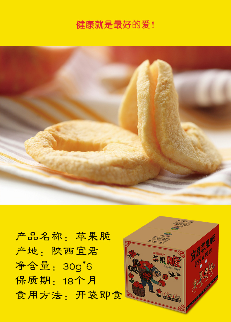 宜君礼 宜君苹果脆 30g*6,善融商务个人商城仅售48.