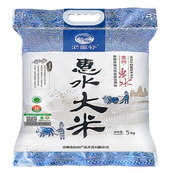 茫耶谷 【无公害食品】惠水大米 5KG