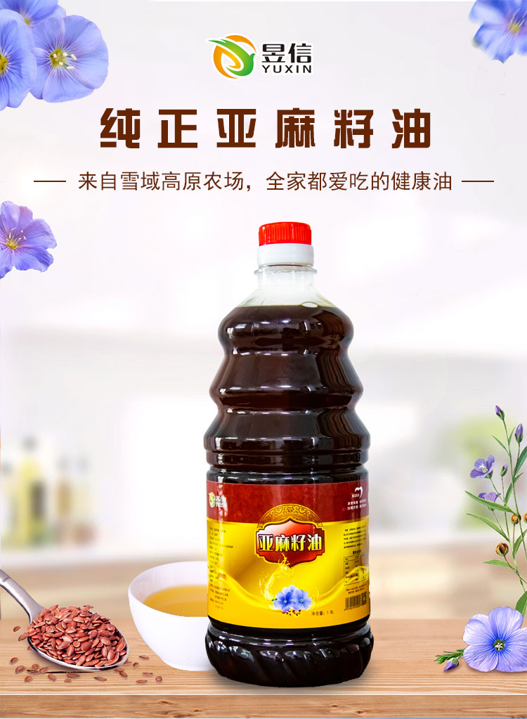 18个月保质期:单品售卖方式:中国产地:昱信 古浪昱信源胡麻油 1