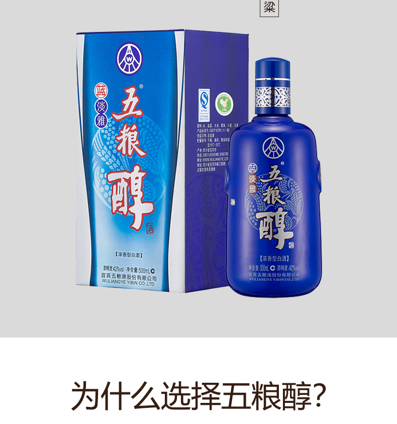 五粮醇 【2015-2017年出厂】42度蓝淡雅 浓香型 500ml,善融商务个人