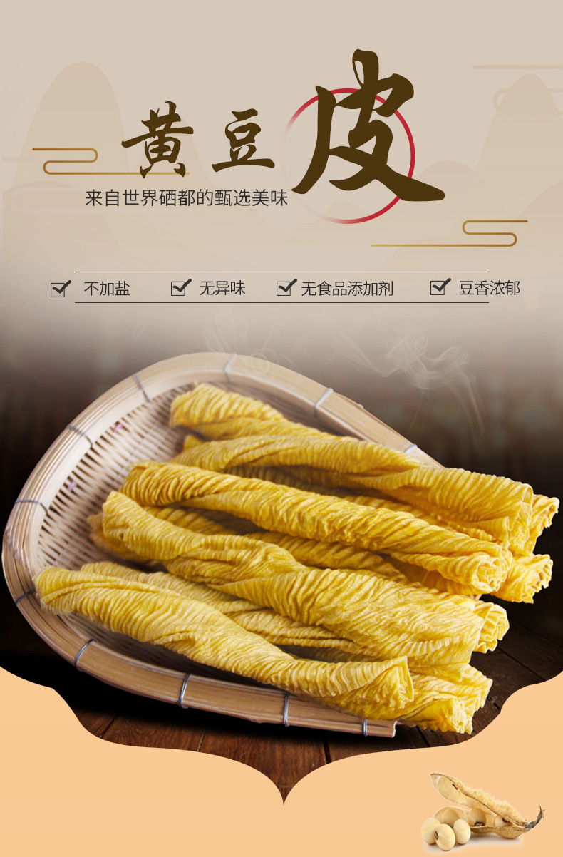 土家爱 恩施 特产 黄豆皮儿 200g*2袋
