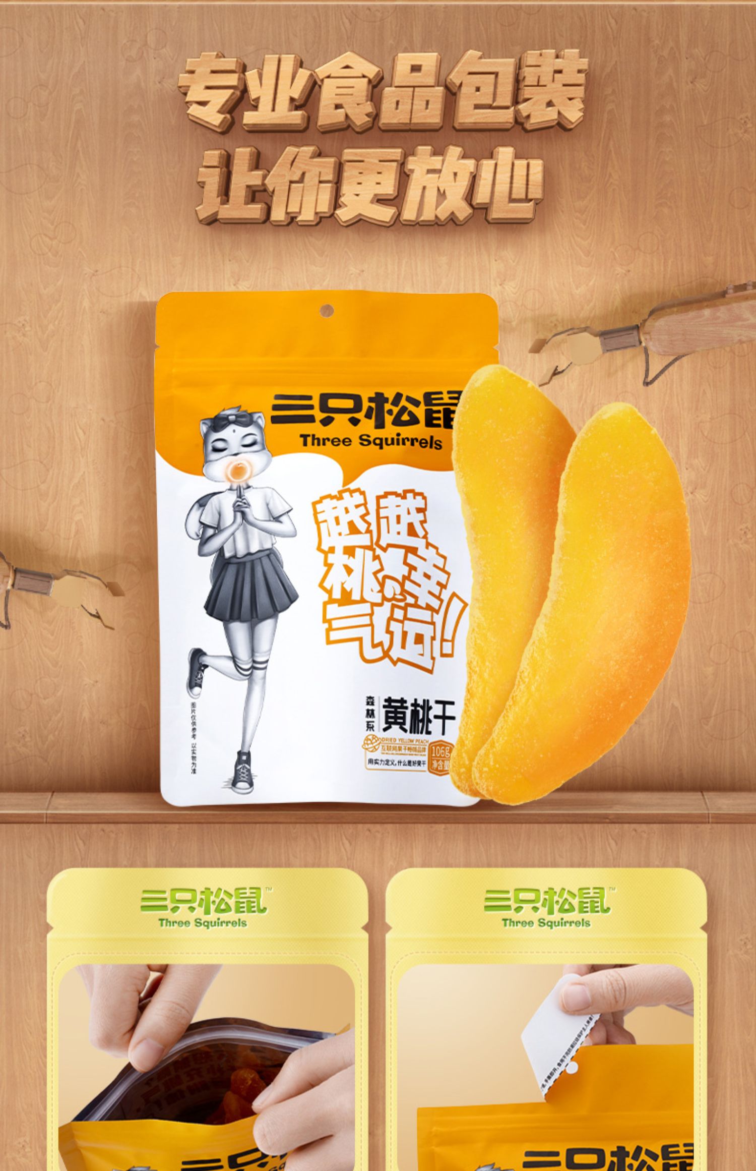 三只松鼠 黄桃干 106gx2袋,善融商务个人商城仅售29.