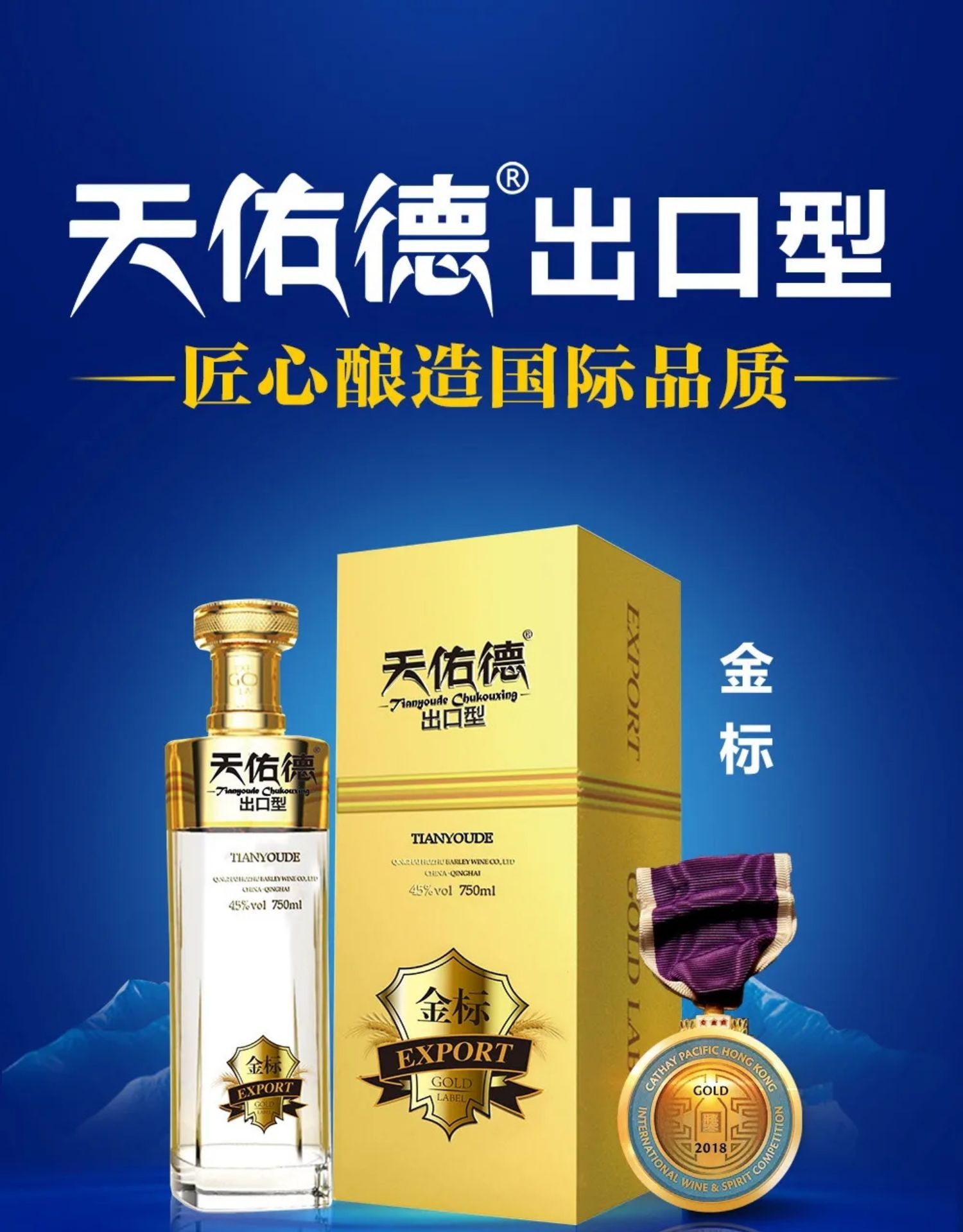天佑德 45°金标出口型(第三代)6瓶整箱装 750ml*6,善融商务个人商城