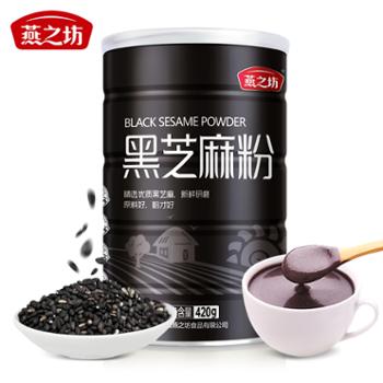 燕之坊 黑芝麻粉 420g/罐 代餐粉