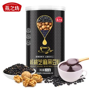 燕之坊 核桃芝麻黑豆粉 250g 五谷杂粮代餐粉