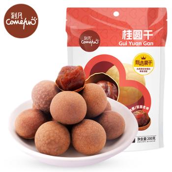 刻凡 桂圆干 200g 龙眼干货特产