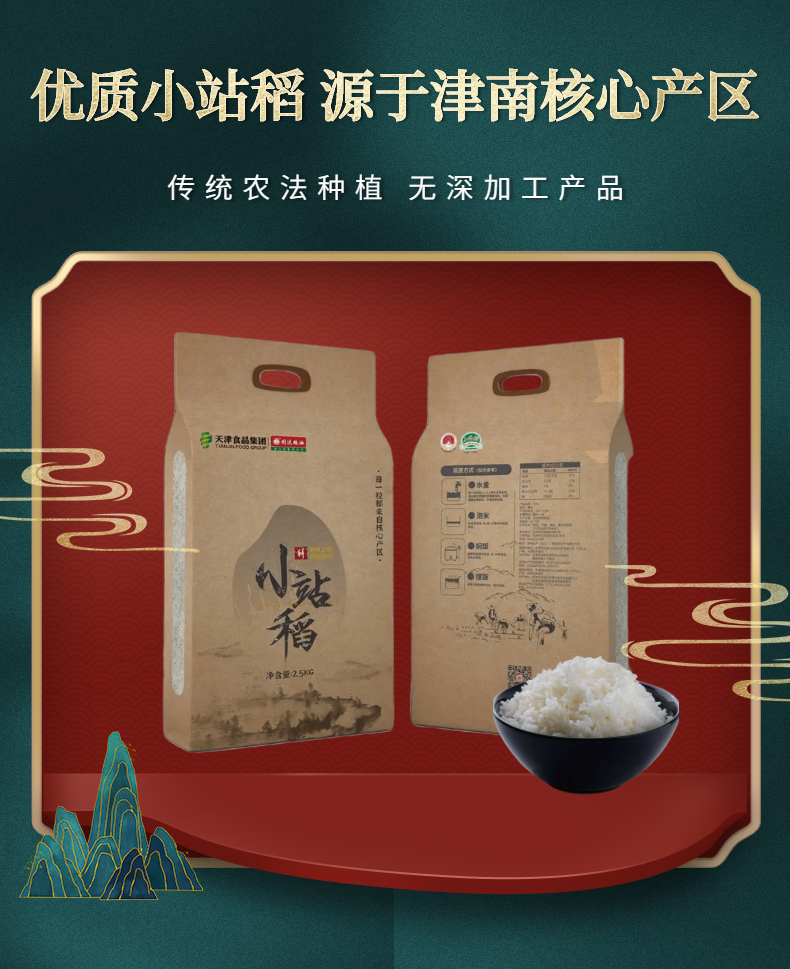 利达 津农精品天津小站稻 2.5kg,善融商务个人商城仅售32.