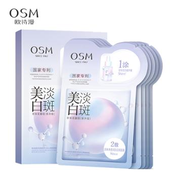 欧诗漫 珍珠美白淡斑面膜 5片