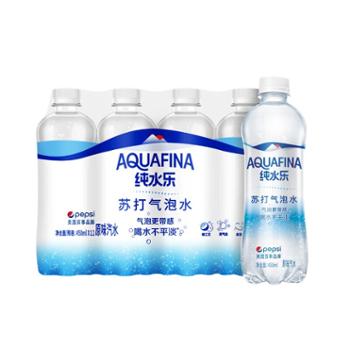百事可乐&nbsp;纯水乐苏打气泡水&nbsp;无糖0脂0卡原味汽水饮料&nbsp;整箱装&nbsp;450ml&nbsp;*12瓶
