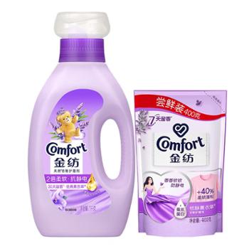 金纺衣物柔顺剂护理剂&nbsp;怡神薰衣草&nbsp;不同规格