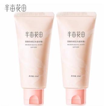 半亩花田 倍润身体乳(失重玫瑰)润肤乳 60ml 多规格可选 一抹留香 长效保湿