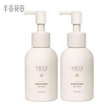 半亩花田 维生素E保湿润肤乳(清爽保湿 细嫩肌肤) 100ml 多规格可选