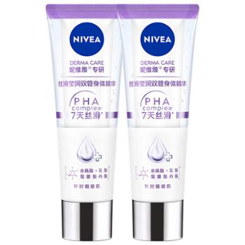 妮维雅 专研丝滑莹润双管身体精华 身体乳润肤精华乳(新老包装随机发) 60ml 多规格可选