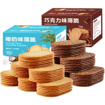 其妙&nbsp;椰奶薄脆饼干单独小包装整箱早餐的网红零食小休闲食品办公室&nbsp;巧克力味/椰奶味*300g