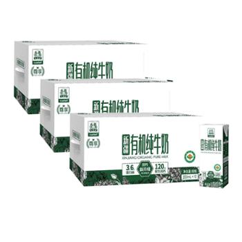 土姥姥 新疆有机纯牛奶 3箱 200ml*10盒/箱