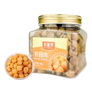 吾童黍 桂圆肉 500g 龙眼肉休闲零食干果
