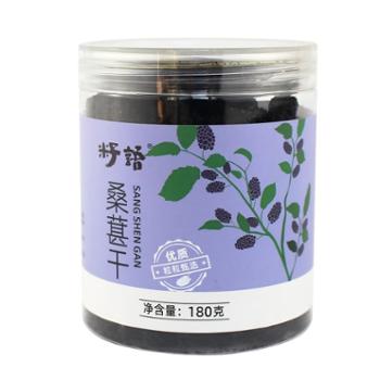 籽语 桑葚干 180g