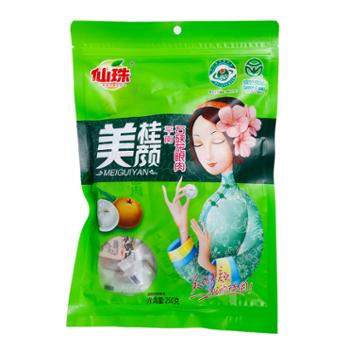 仙珠 平南石硖龙眼肉 250g/袋