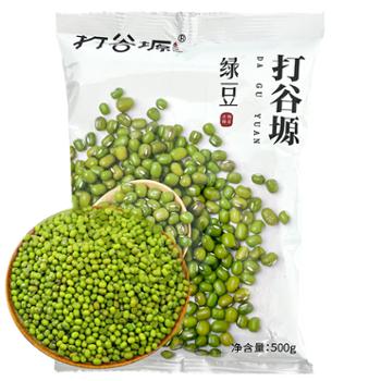 打谷塬&nbsp;绿豆&nbsp;500g&nbsp;【解诸热、益气、厚肠胃】