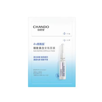 自然堂/CHANDO 烟酰胺细致美白安瓶面膜 5片装*4盒