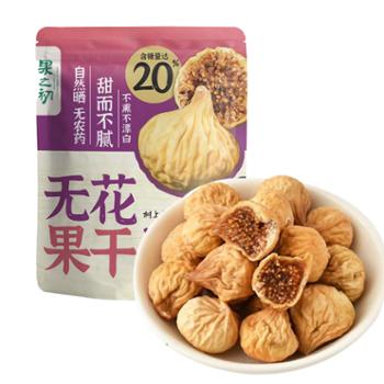 果之初 无花果 126g/袋