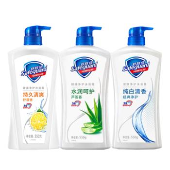 舒肤佳/safeguard 健康净护沐浴露550g/1kg 不同香型